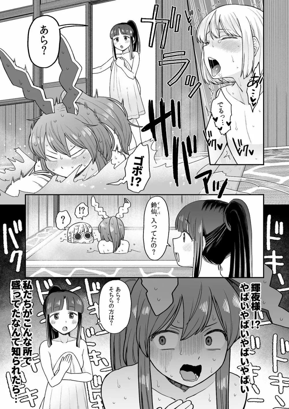 お風呂に入ろう! Page.13