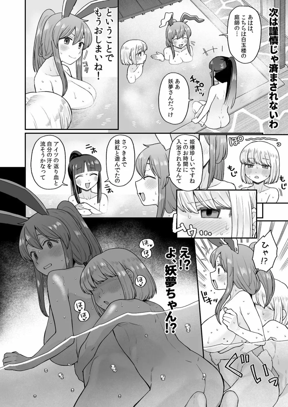 お風呂に入ろう! Page.14