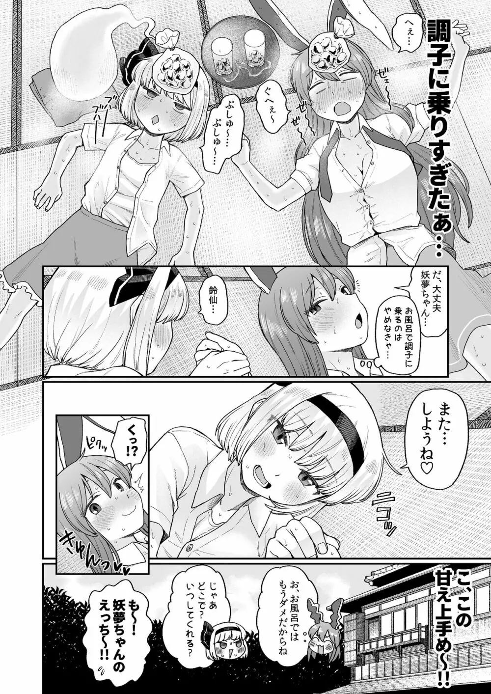 お風呂に入ろう! Page.24