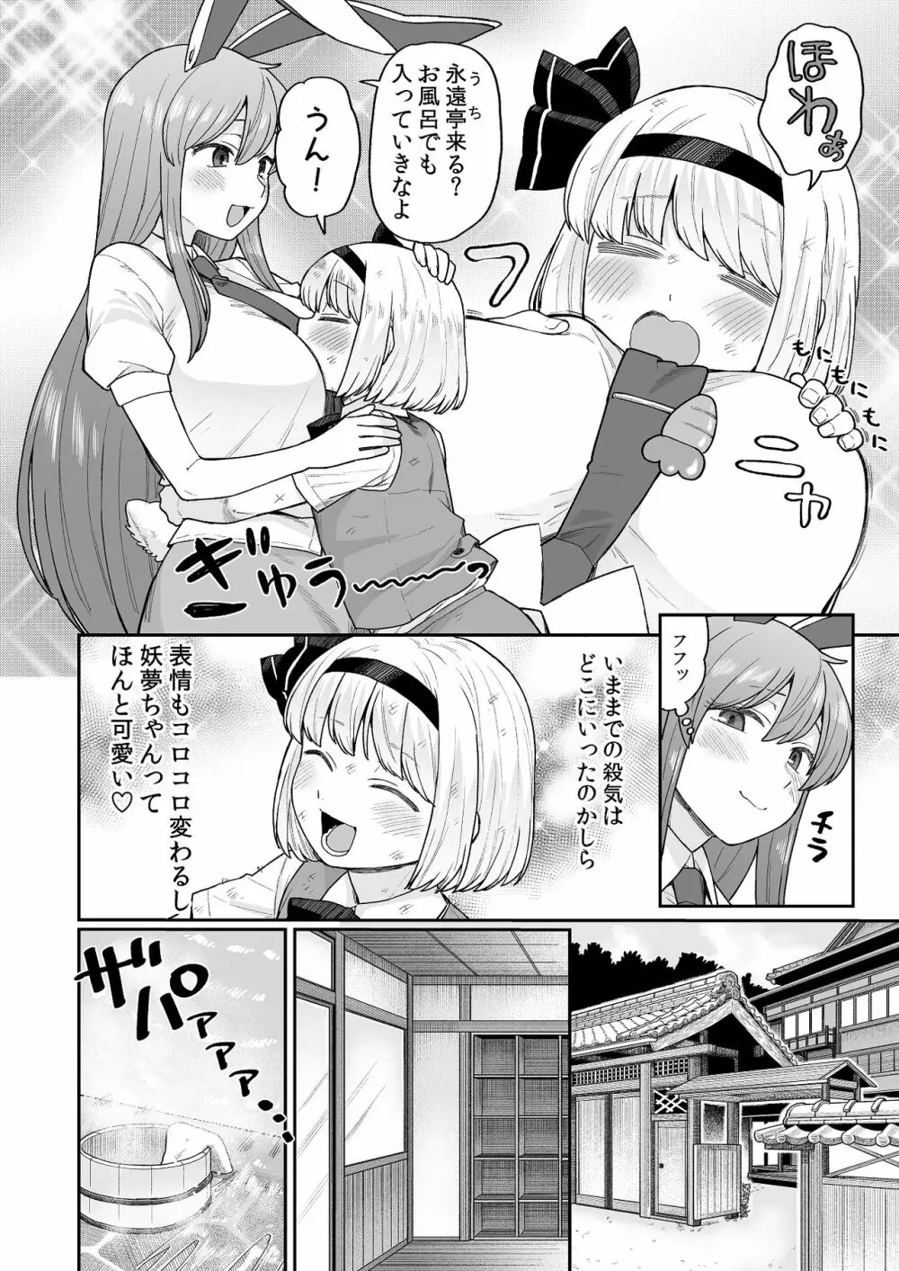 お風呂に入ろう! Page.4