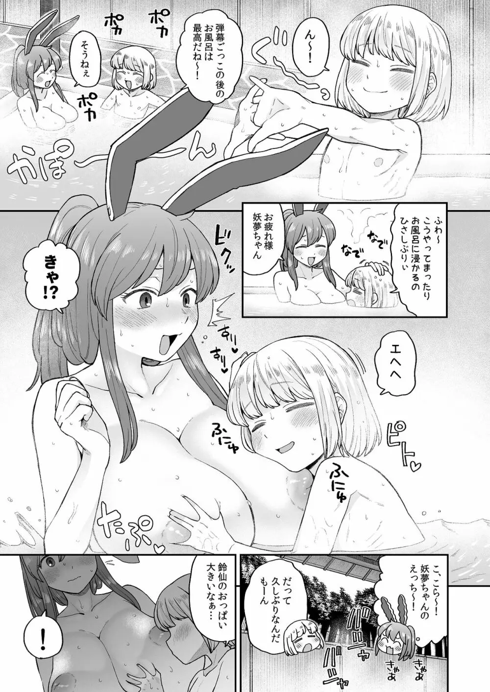 お風呂に入ろう! Page.5