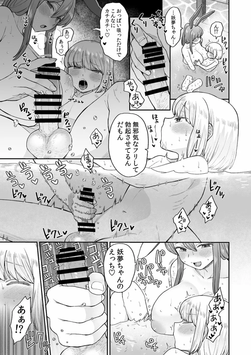 お風呂に入ろう! Page.9