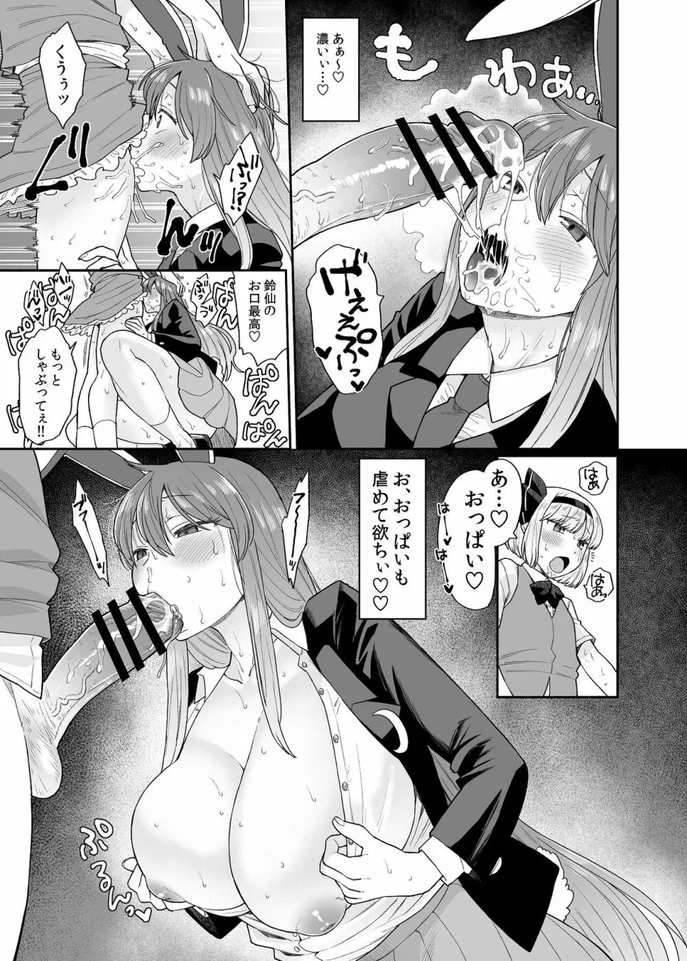 うどみょん Page.5