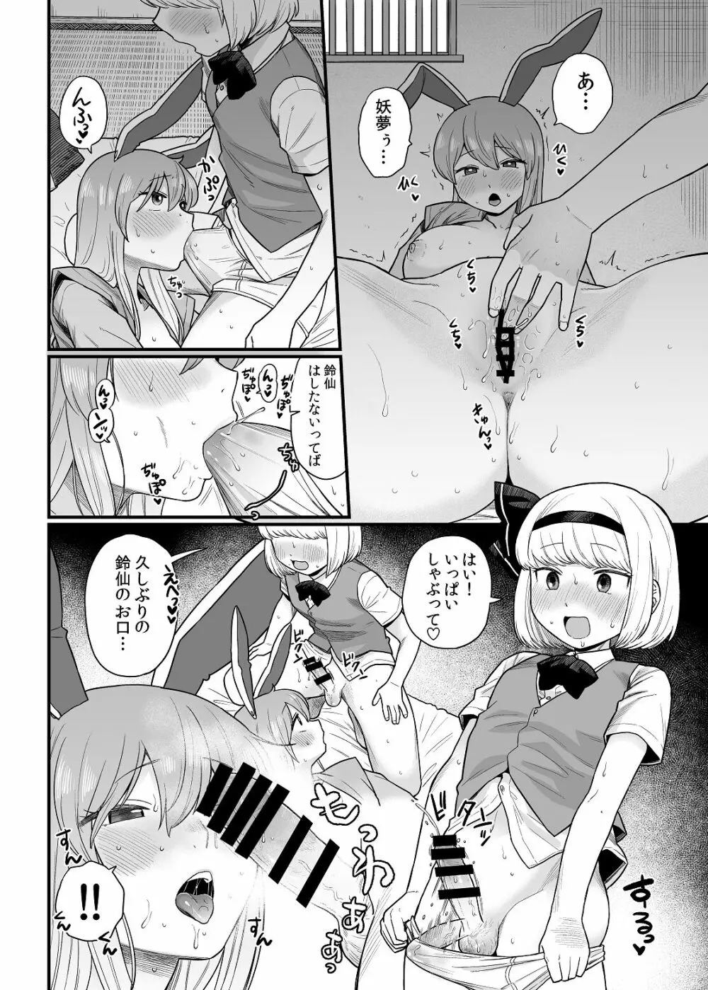 薬売りさんと半人半霊2 Page.14