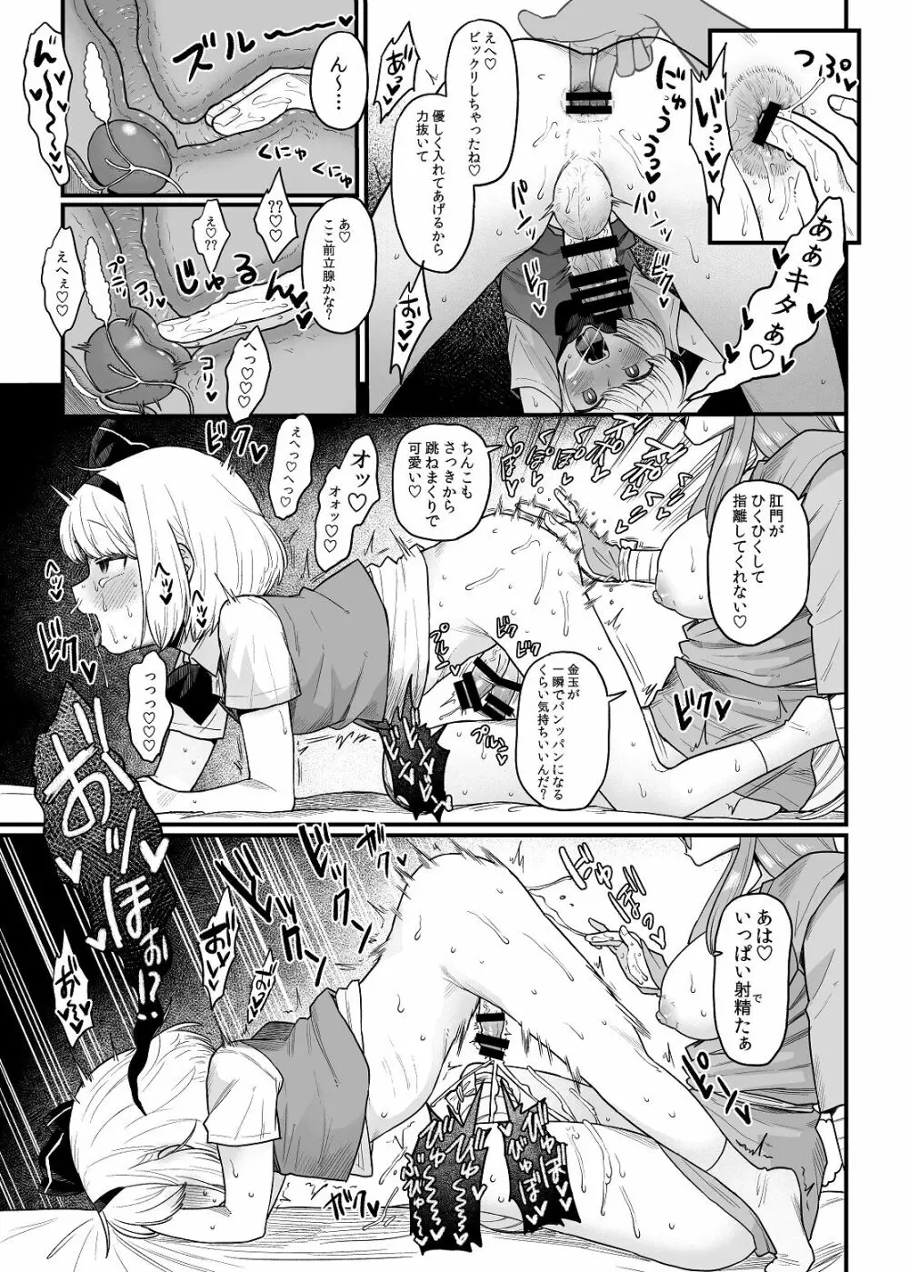 薬売りさんと半人半霊2 Page.21