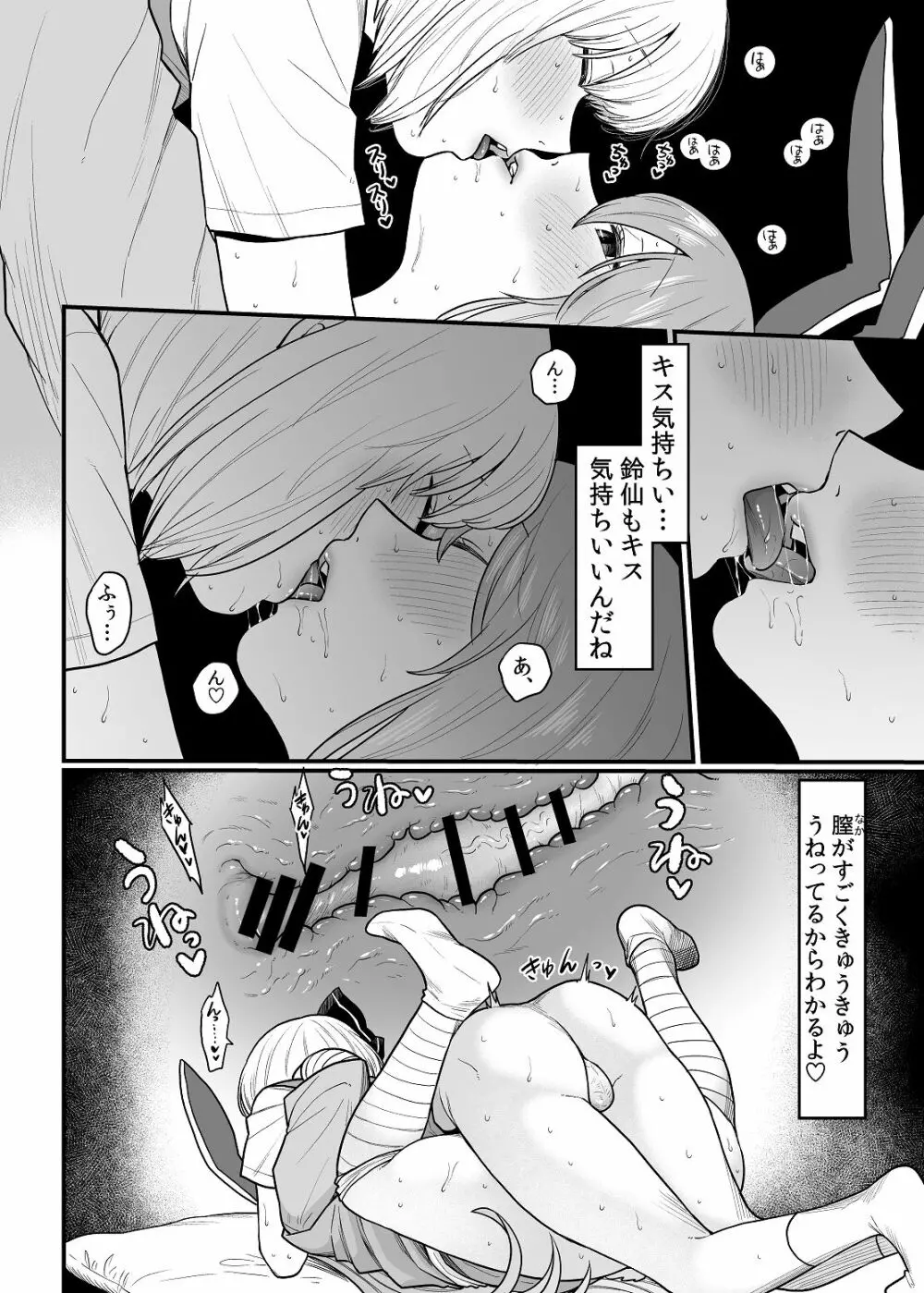 薬売りさんと半人半霊2 Page.26