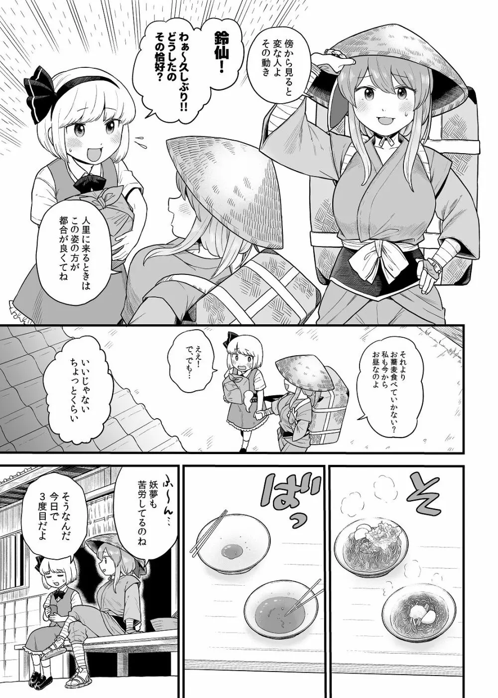 薬売りさんと半人半霊2 Page.3