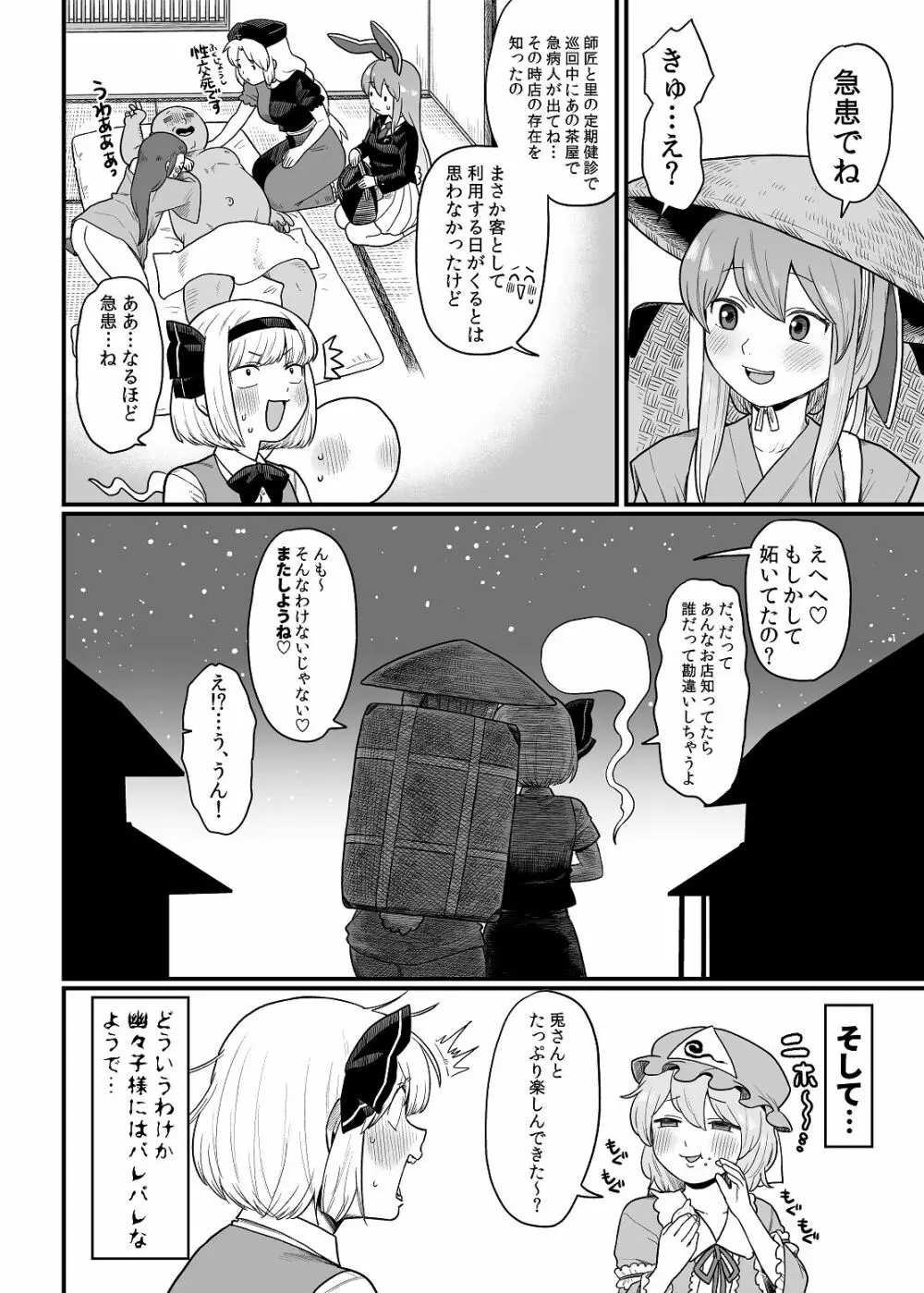 薬売りさんと半人半霊2 Page.32