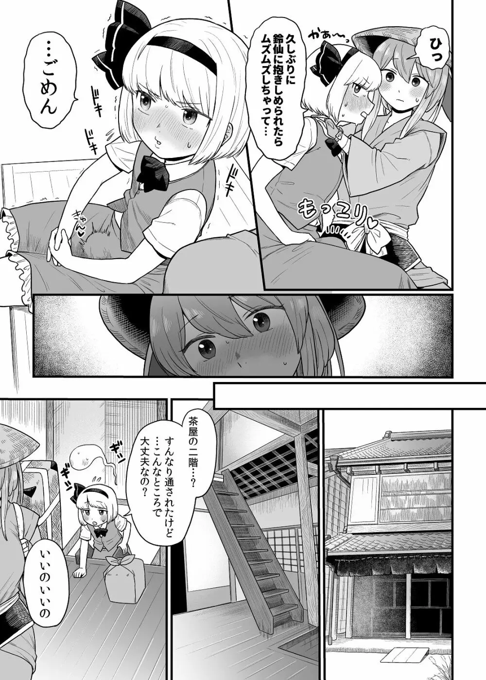 薬売りさんと半人半霊2 Page.7