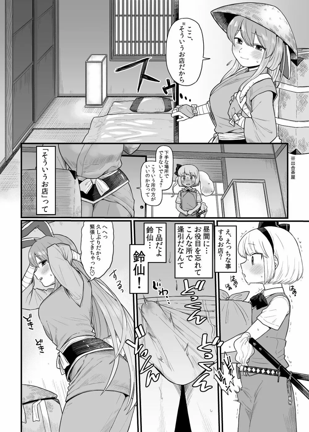 薬売りさんと半人半霊2 Page.8