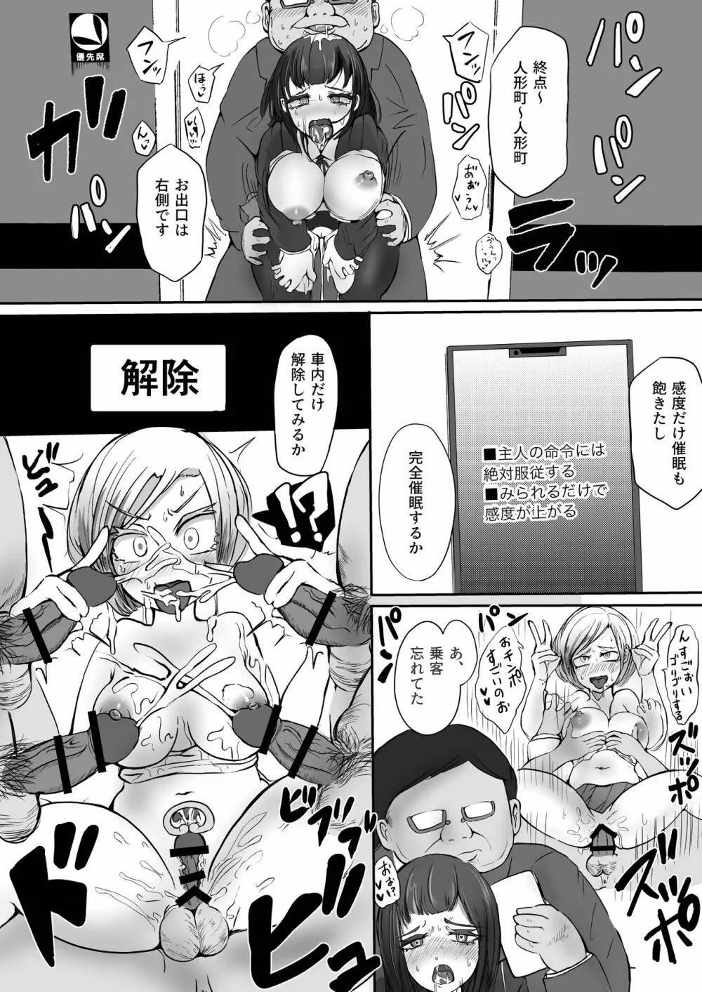 痴漢と催眠と親子とみたらダメな本 Page.14