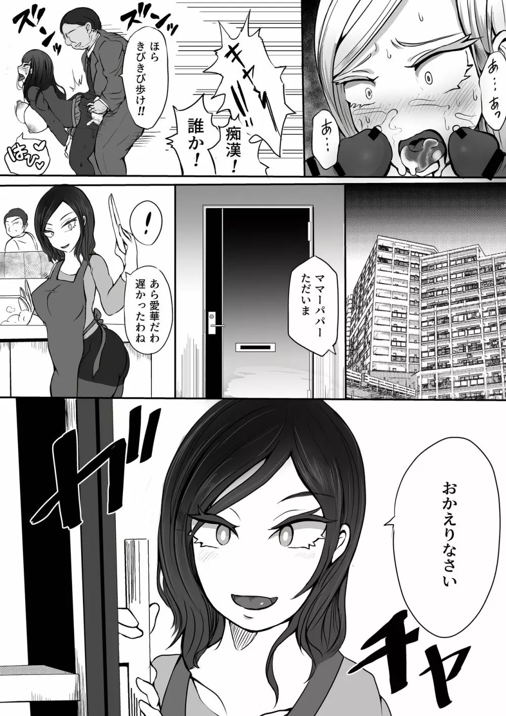 痴漢と催眠と親子とみたらダメな本 Page.15