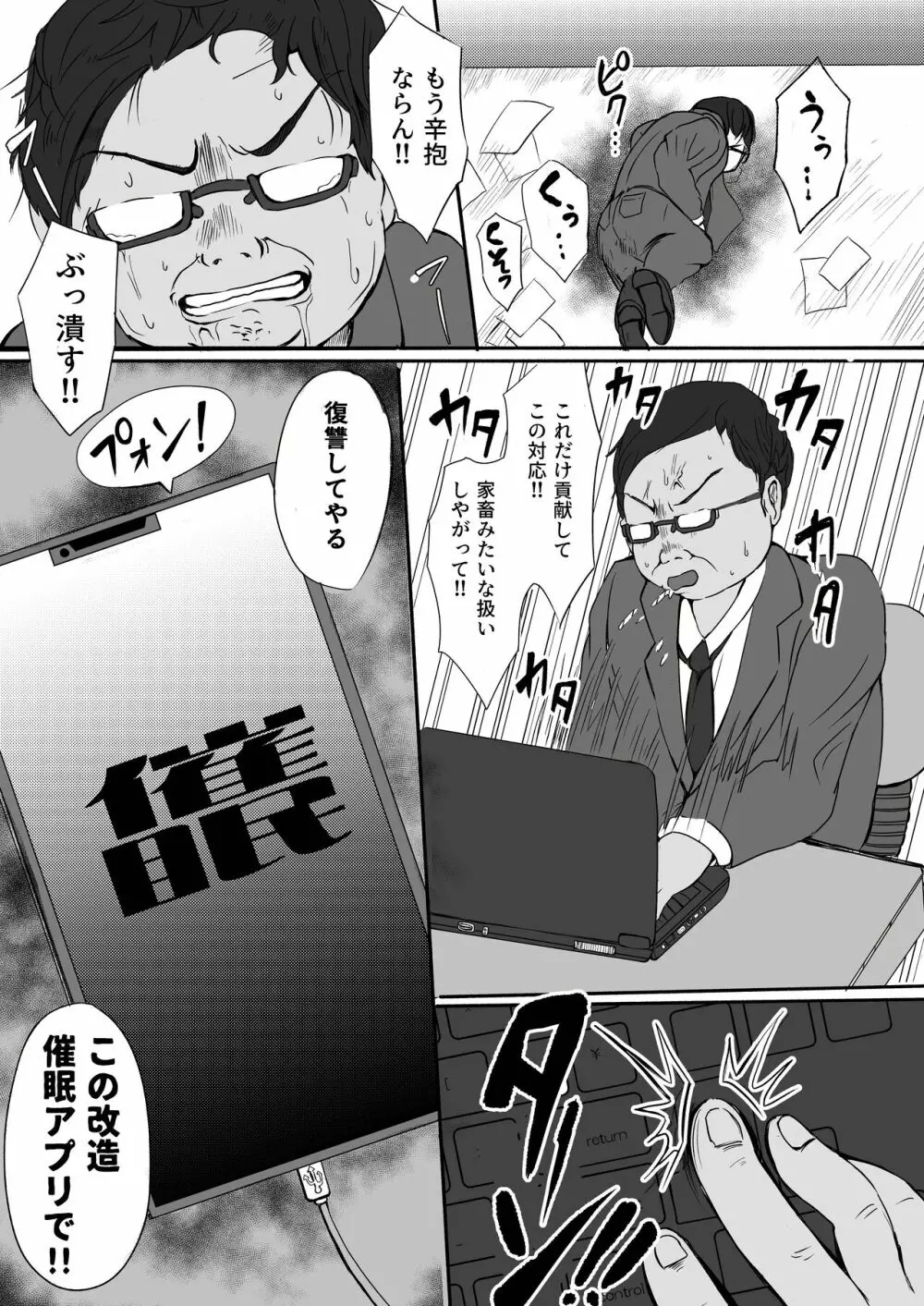 痴漢と催眠と親子とみたらダメな本 Page.5