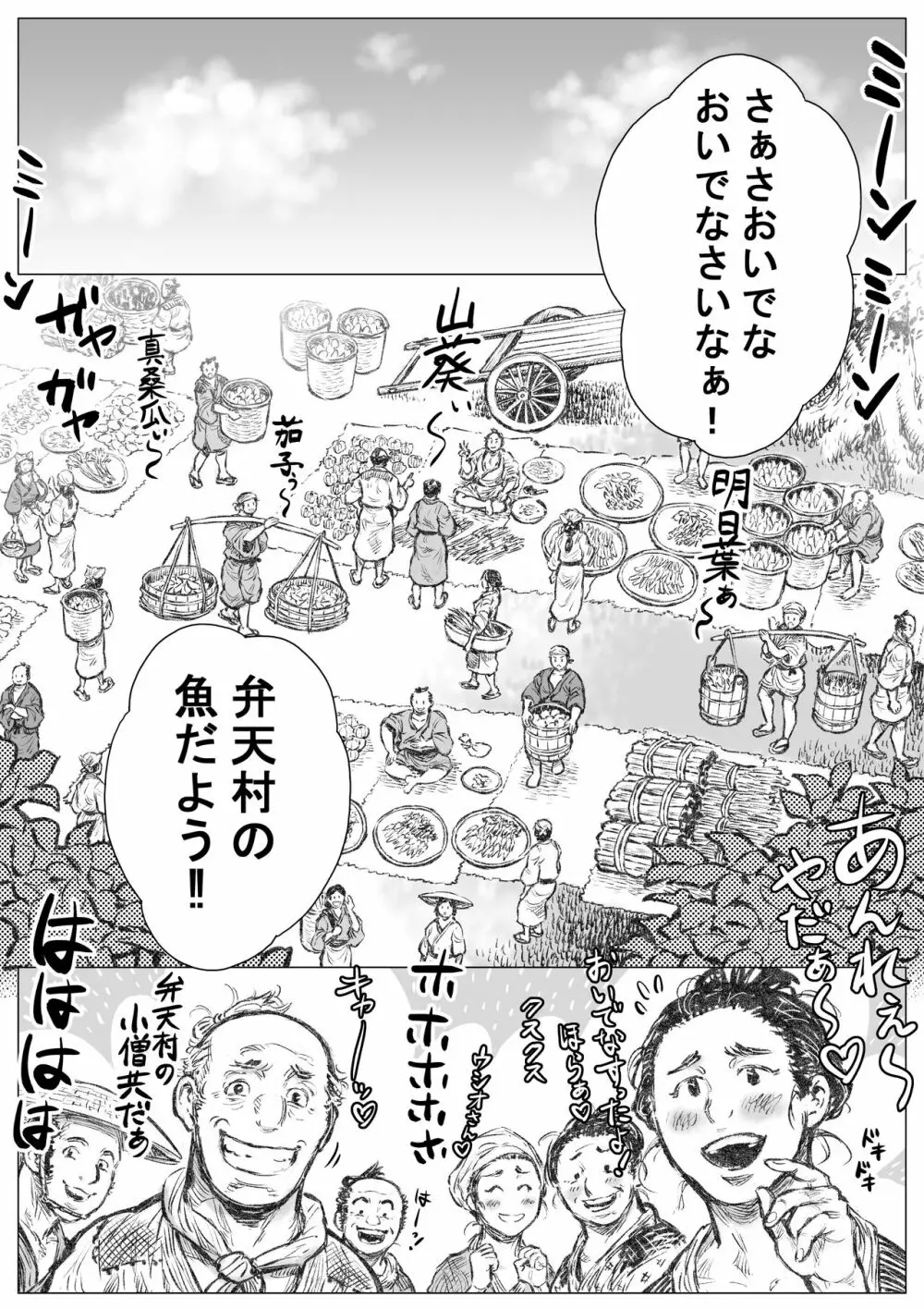 漁沸男ヶ浜 3 Page.9