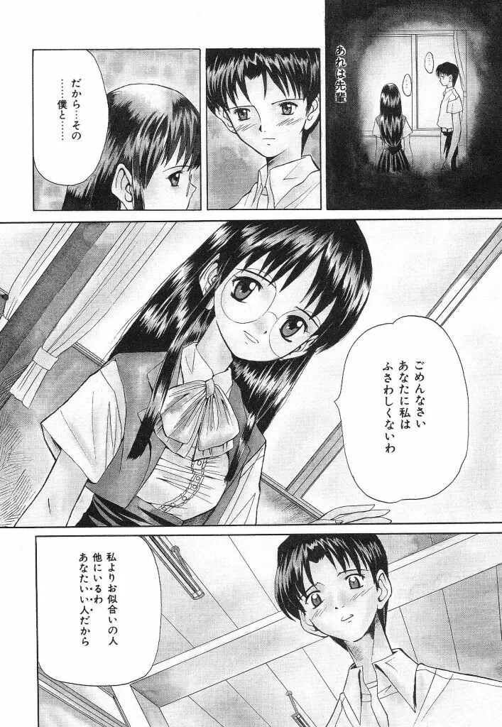 おねだり上手なシンデレラ Page.10