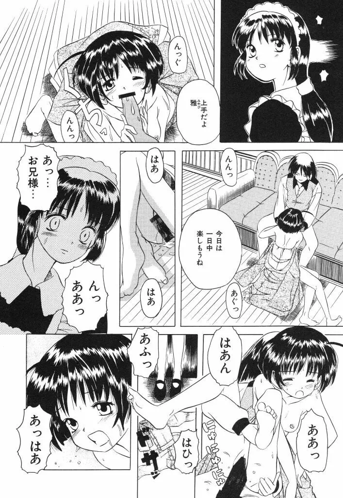 おねだり上手なシンデレラ Page.100