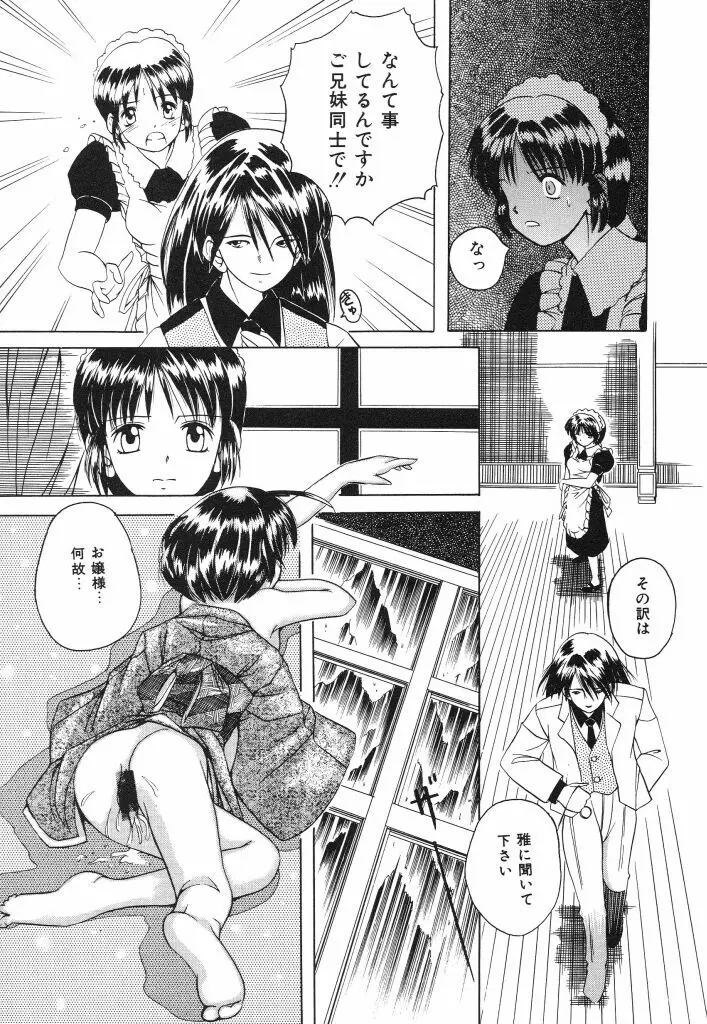 おねだり上手なシンデレラ Page.103