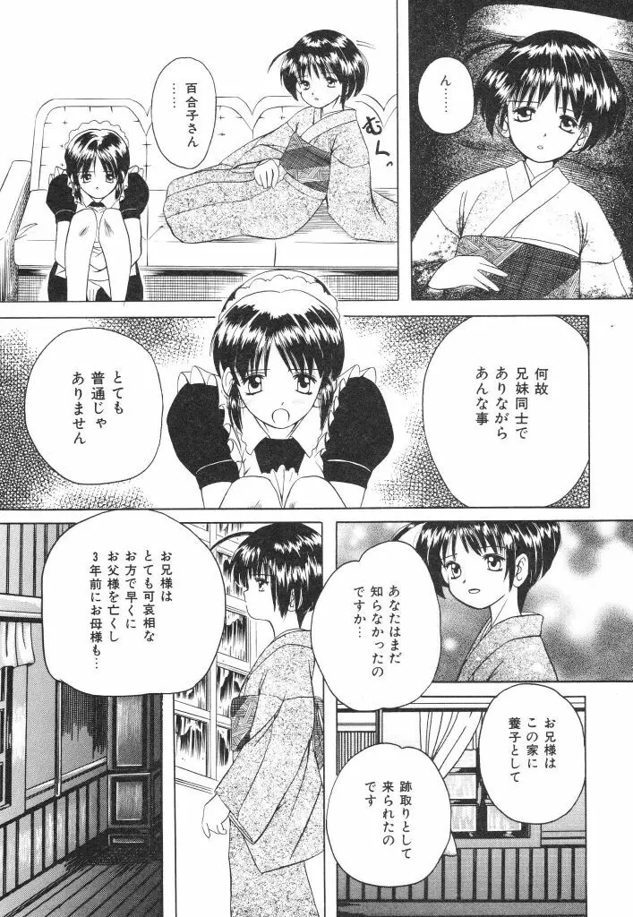 おねだり上手なシンデレラ Page.104