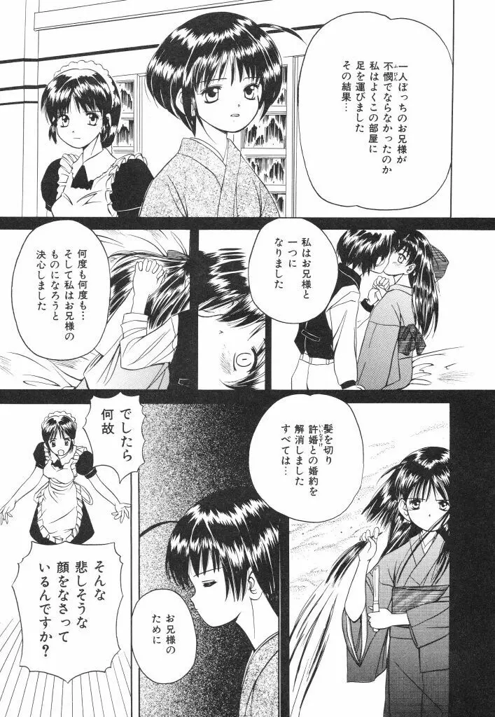 おねだり上手なシンデレラ Page.105