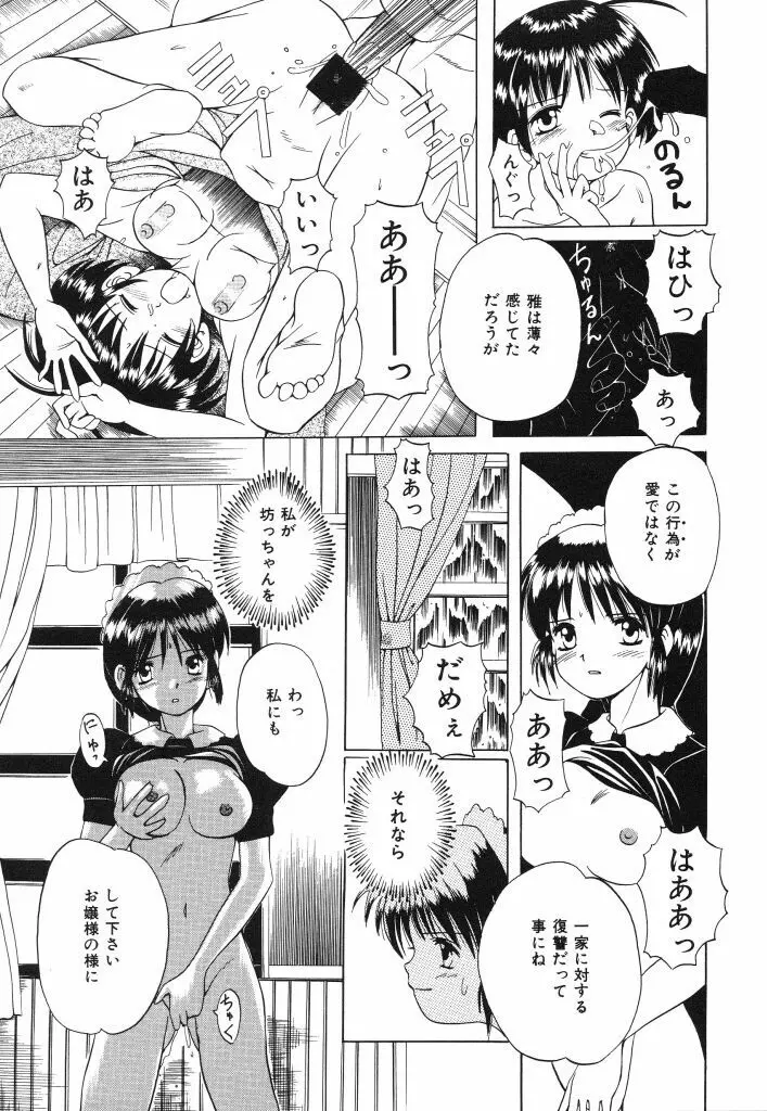 おねだり上手なシンデレラ Page.111