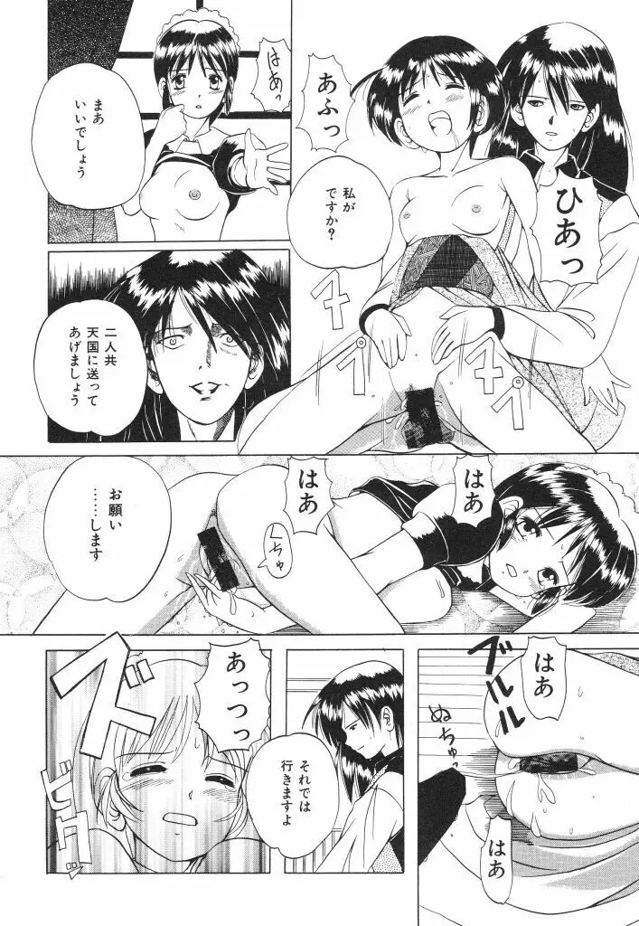 おねだり上手なシンデレラ Page.112