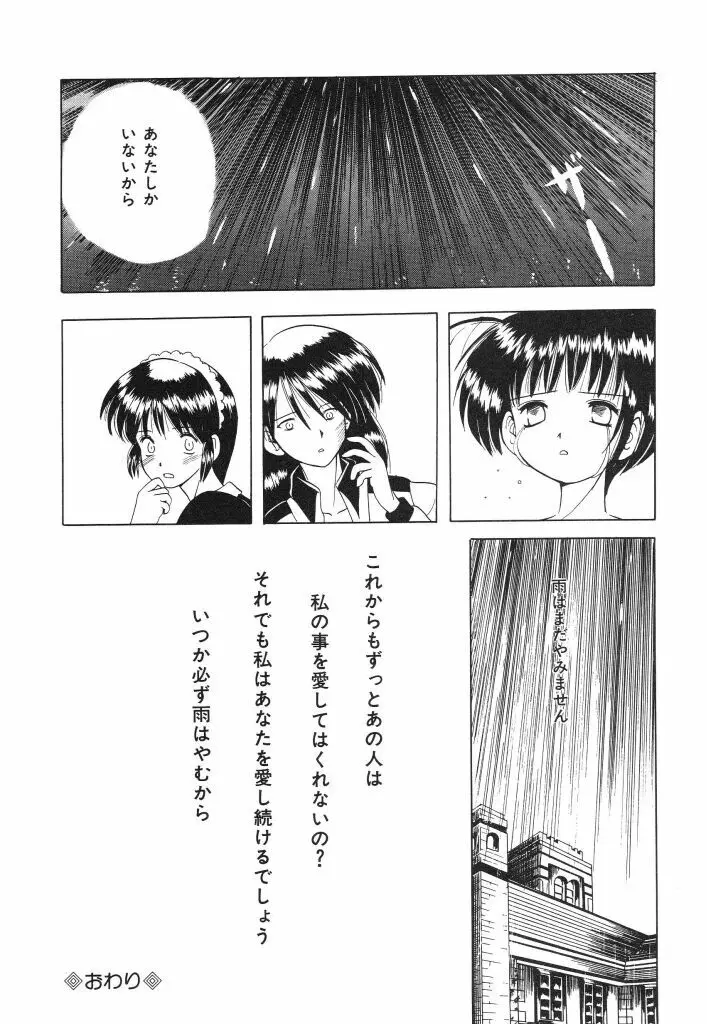 おねだり上手なシンデレラ Page.116