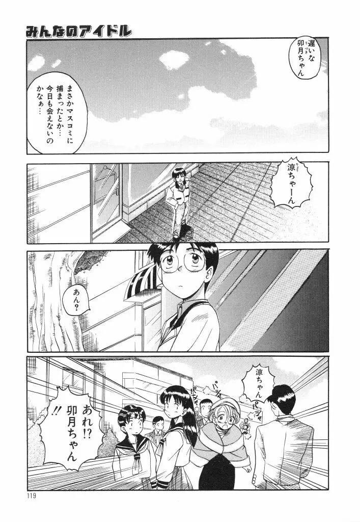 おねだり上手なシンデレラ Page.117