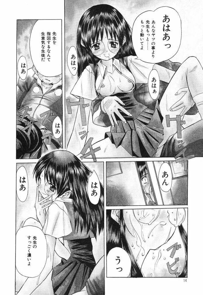 おねだり上手なシンデレラ Page.12