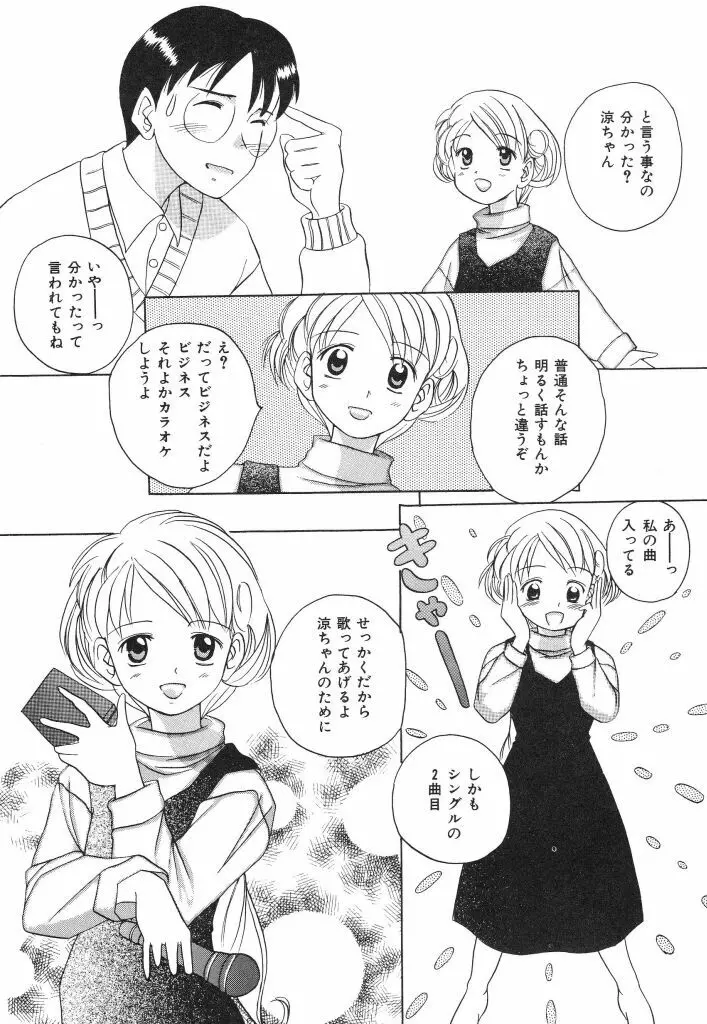 おねだり上手なシンデレラ Page.124