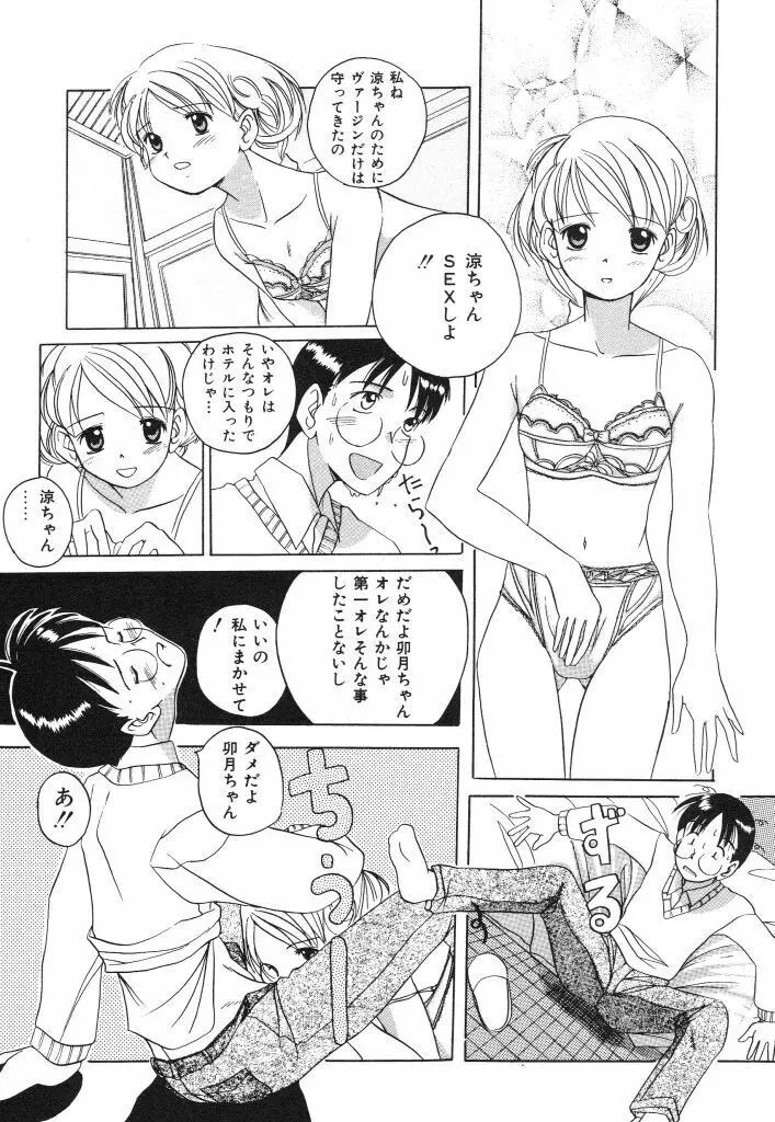 おねだり上手なシンデレラ Page.126