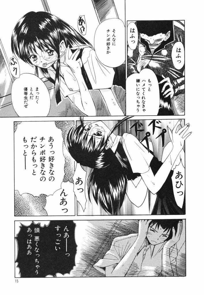 おねだり上手なシンデレラ Page.13