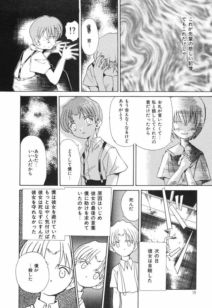 おねだり上手なシンデレラ Page.14