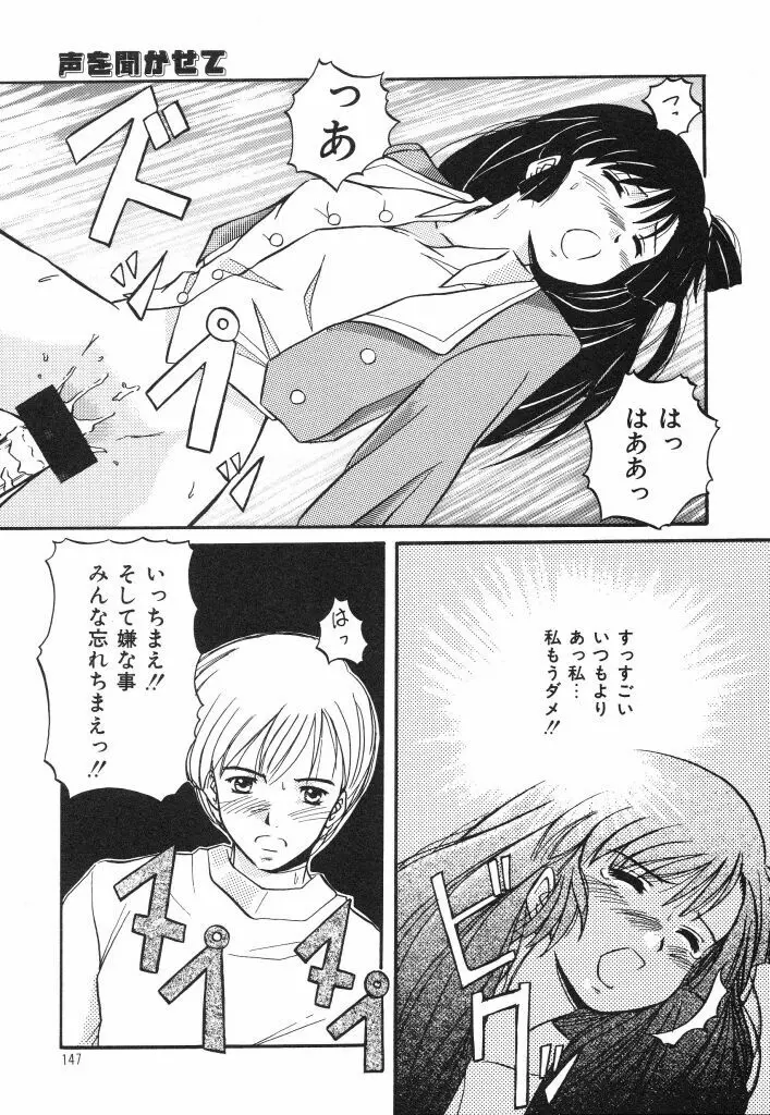 おねだり上手なシンデレラ Page.145