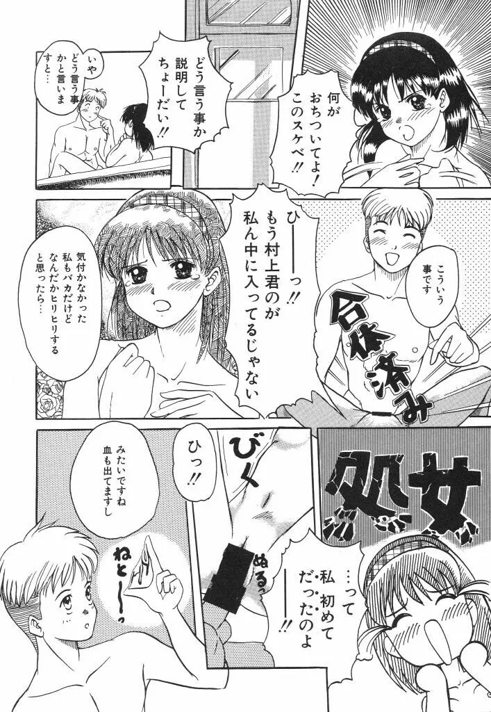 おねだり上手なシンデレラ Page.155