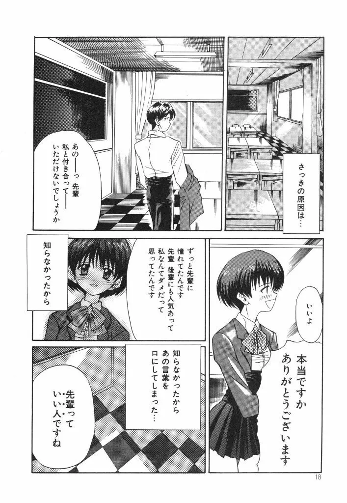 おねだり上手なシンデレラ Page.16