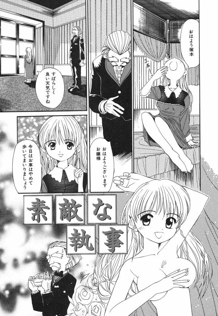 おねだり上手なシンデレラ Page.23