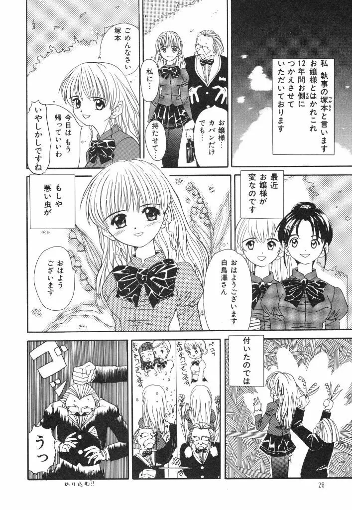 おねだり上手なシンデレラ Page.24