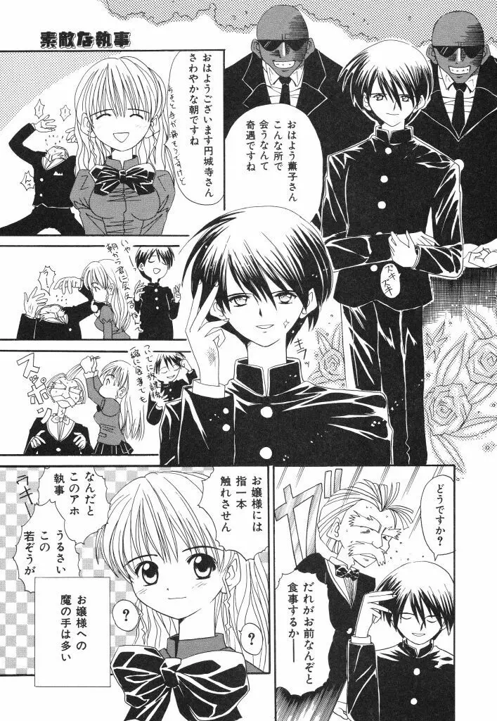 おねだり上手なシンデレラ Page.25