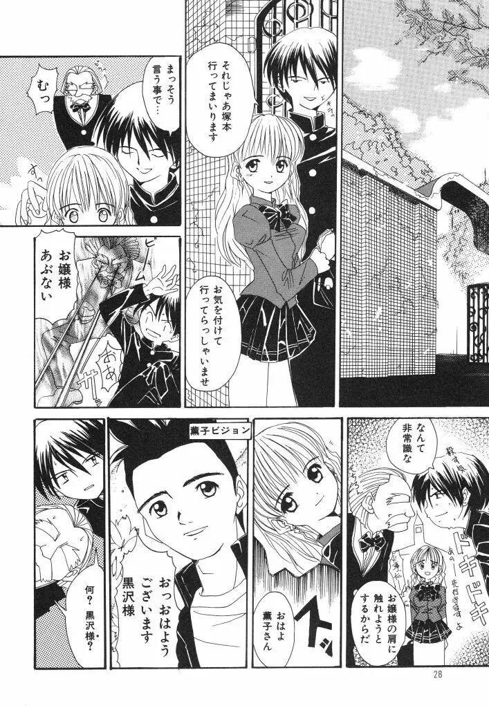 おねだり上手なシンデレラ Page.26