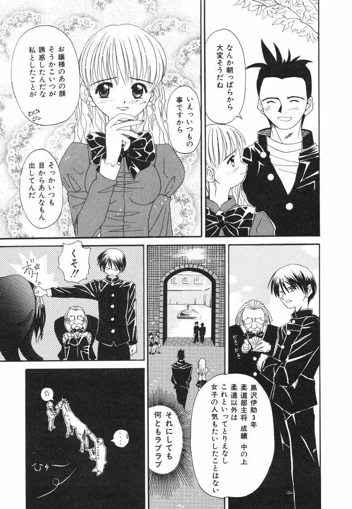 おねだり上手なシンデレラ Page.27