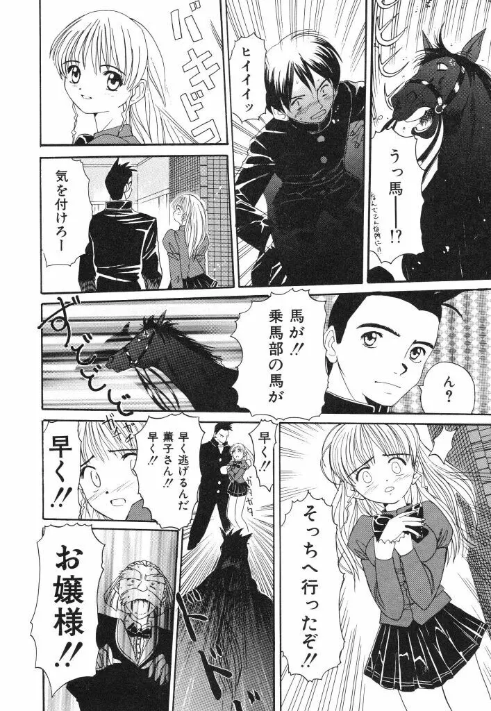 おねだり上手なシンデレラ Page.28