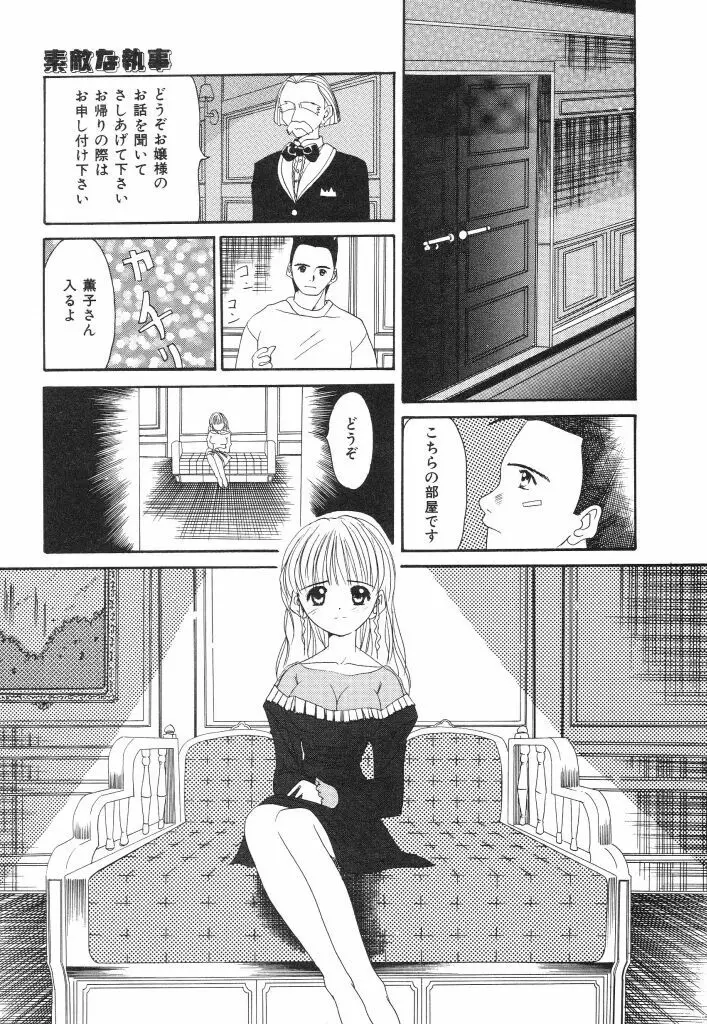 おねだり上手なシンデレラ Page.31