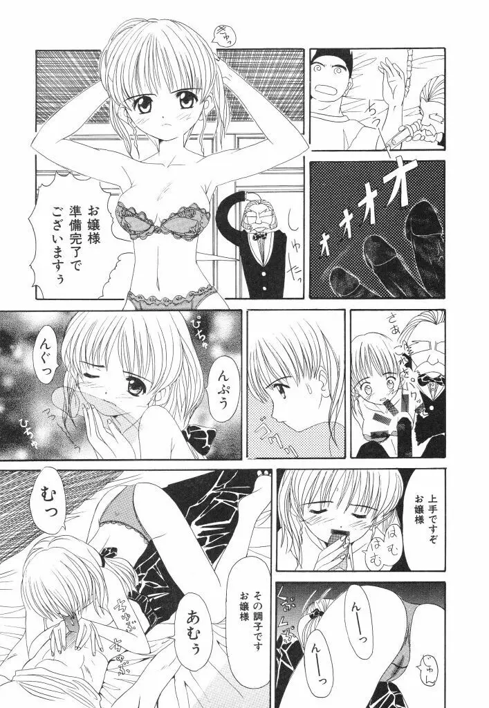 おねだり上手なシンデレラ Page.33