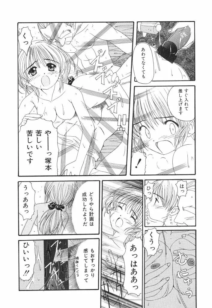 おねだり上手なシンデレラ Page.38