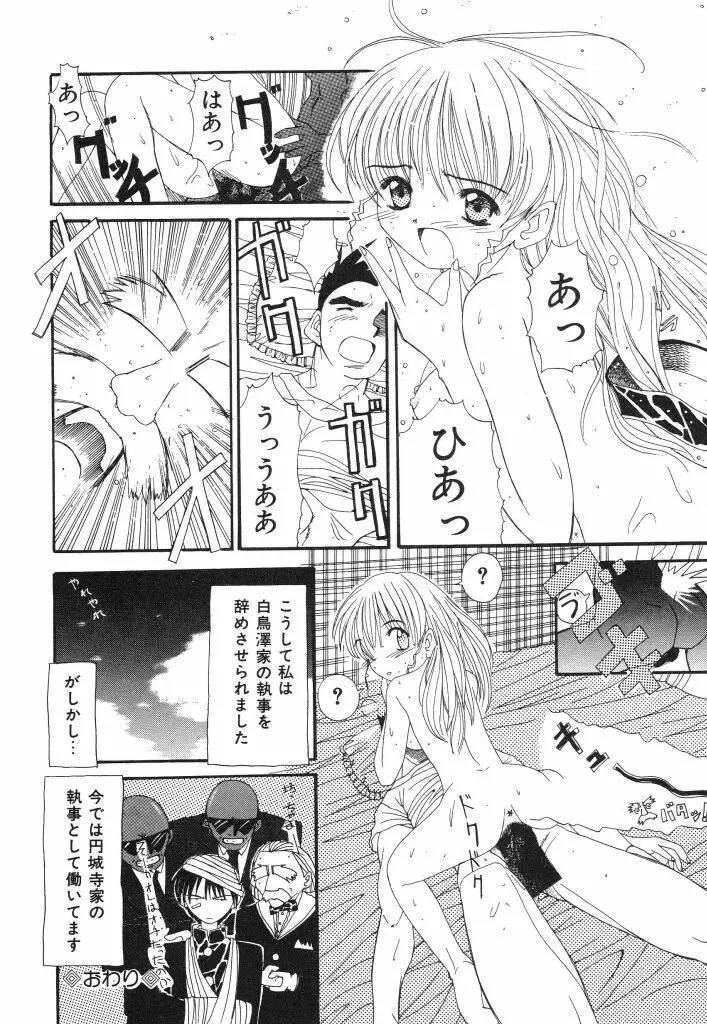 おねだり上手なシンデレラ Page.40