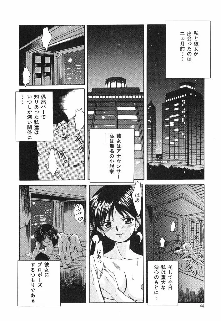 おねだり上手なシンデレラ Page.42