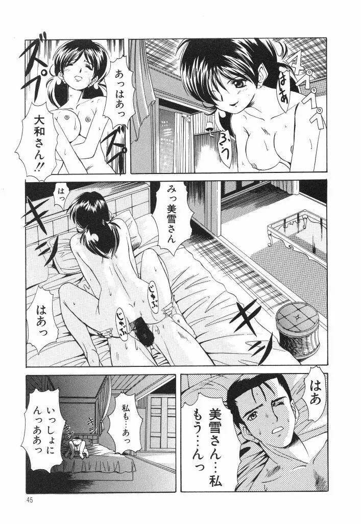 おねだり上手なシンデレラ Page.43