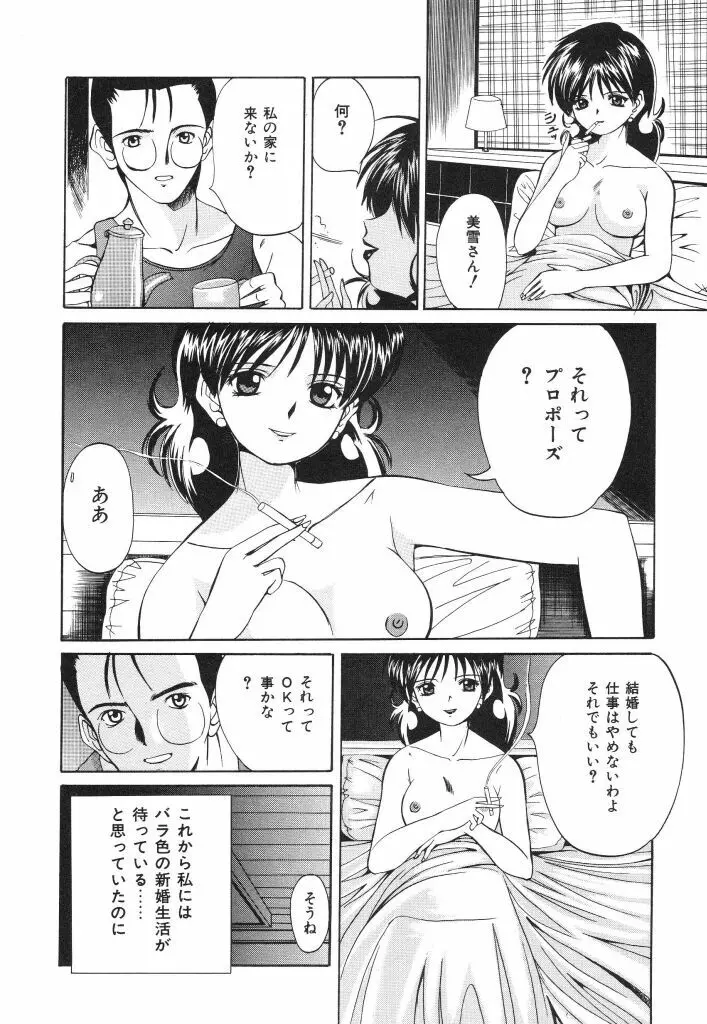 おねだり上手なシンデレラ Page.44