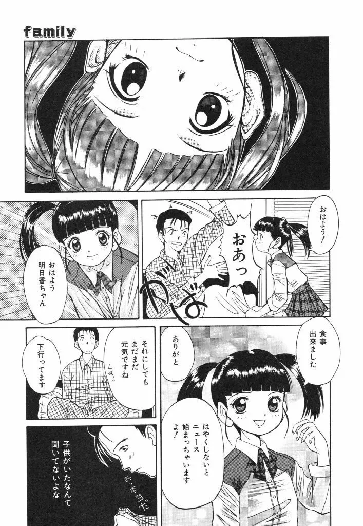 おねだり上手なシンデレラ Page.45