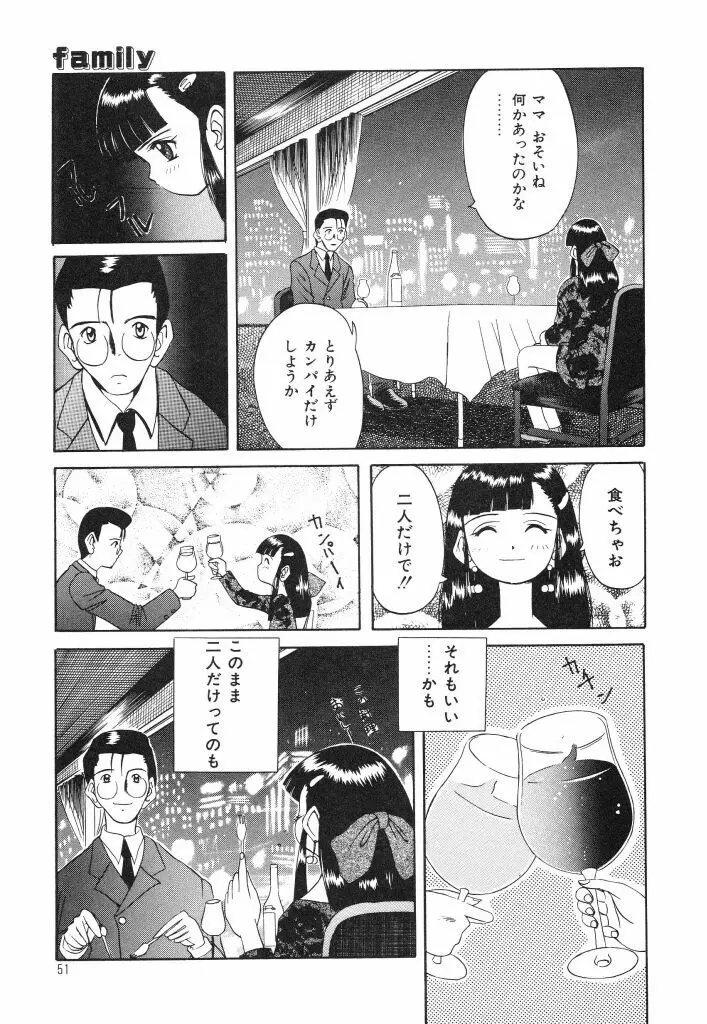 おねだり上手なシンデレラ Page.49